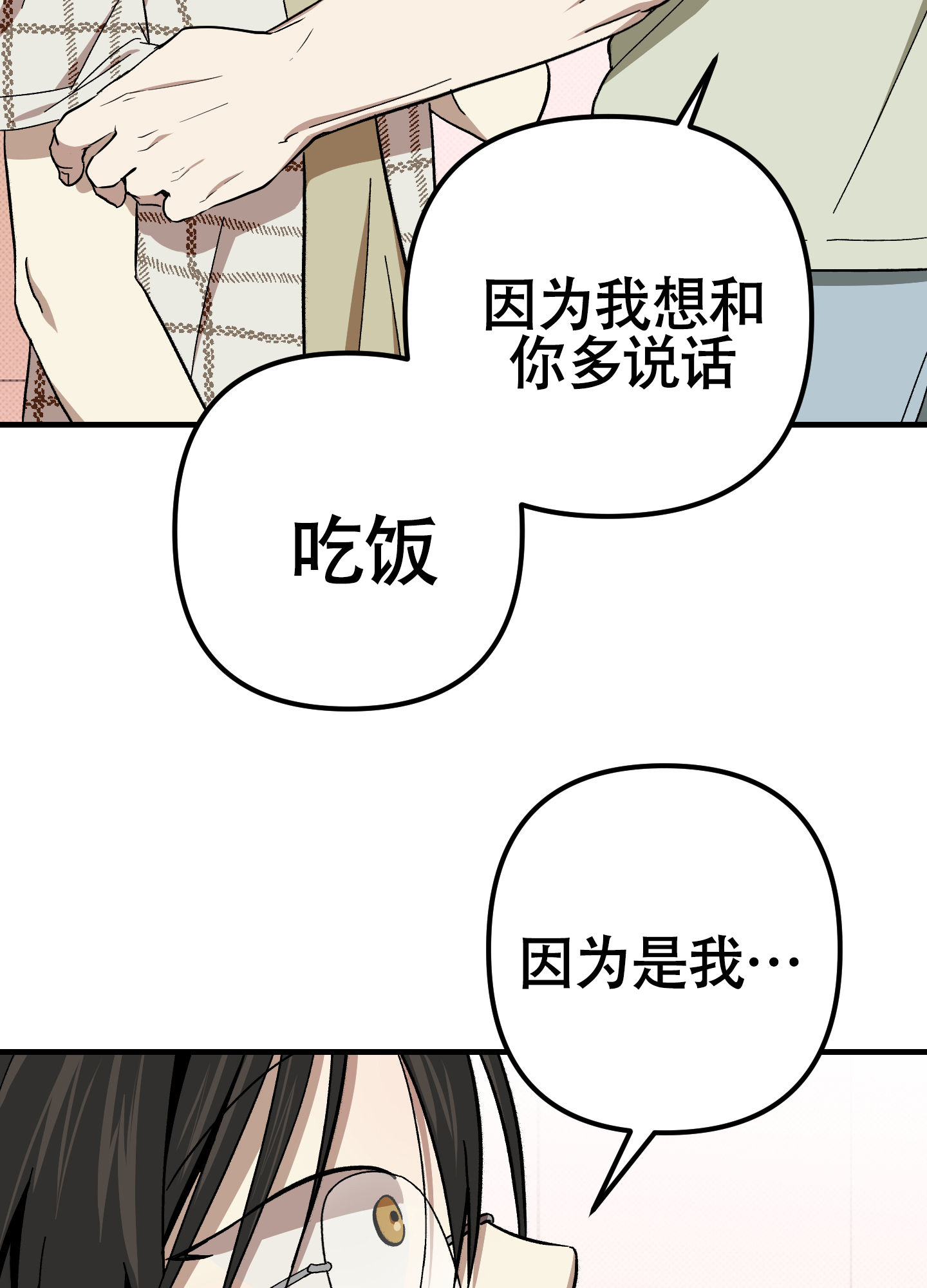 《别摘眼镜》漫画最新章节第7话免费下拉式在线观看章节第【21】张图片