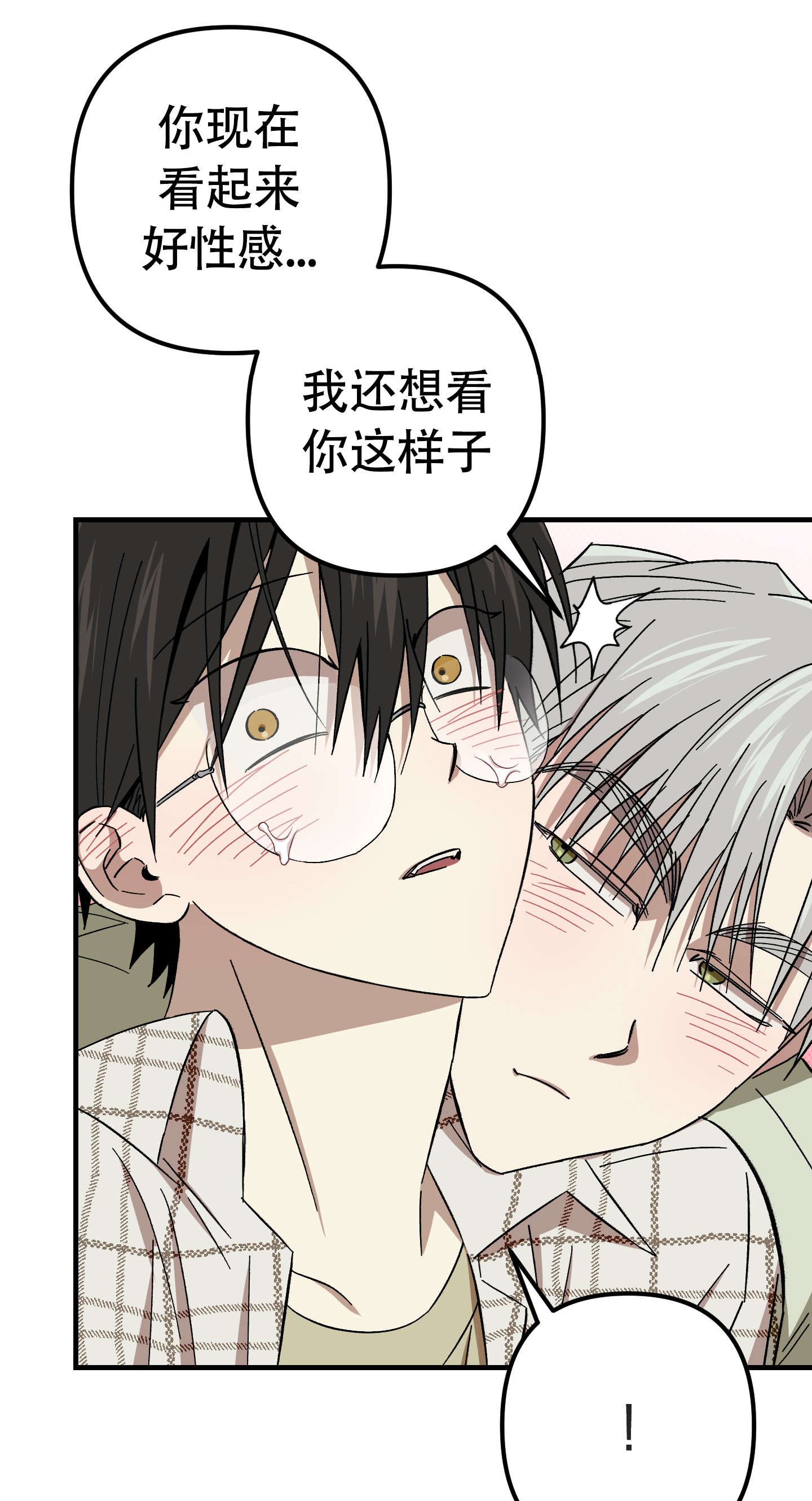 《别摘眼镜》漫画最新章节第9话免费下拉式在线观看章节第【15】张图片