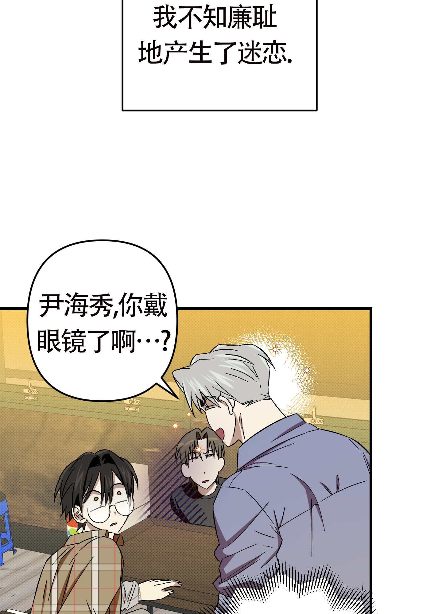 《别摘眼镜》漫画最新章节第14话免费下拉式在线观看章节第【27】张图片