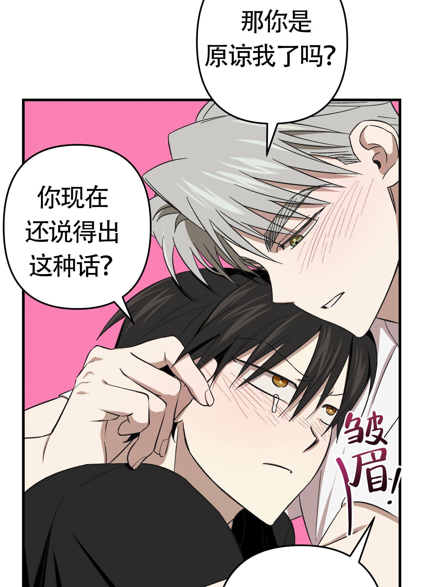 《别摘眼镜》漫画最新章节第15话免费下拉式在线观看章节第【51】张图片