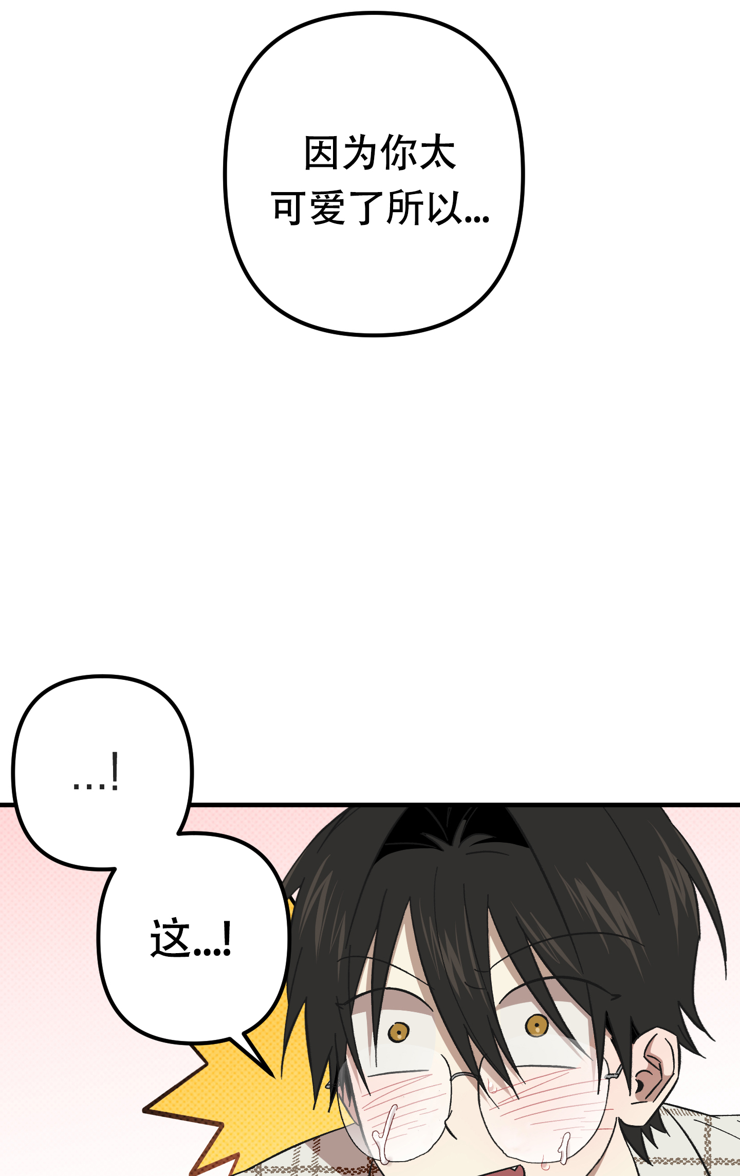 《别摘眼镜》漫画最新章节第9话免费下拉式在线观看章节第【3】张图片