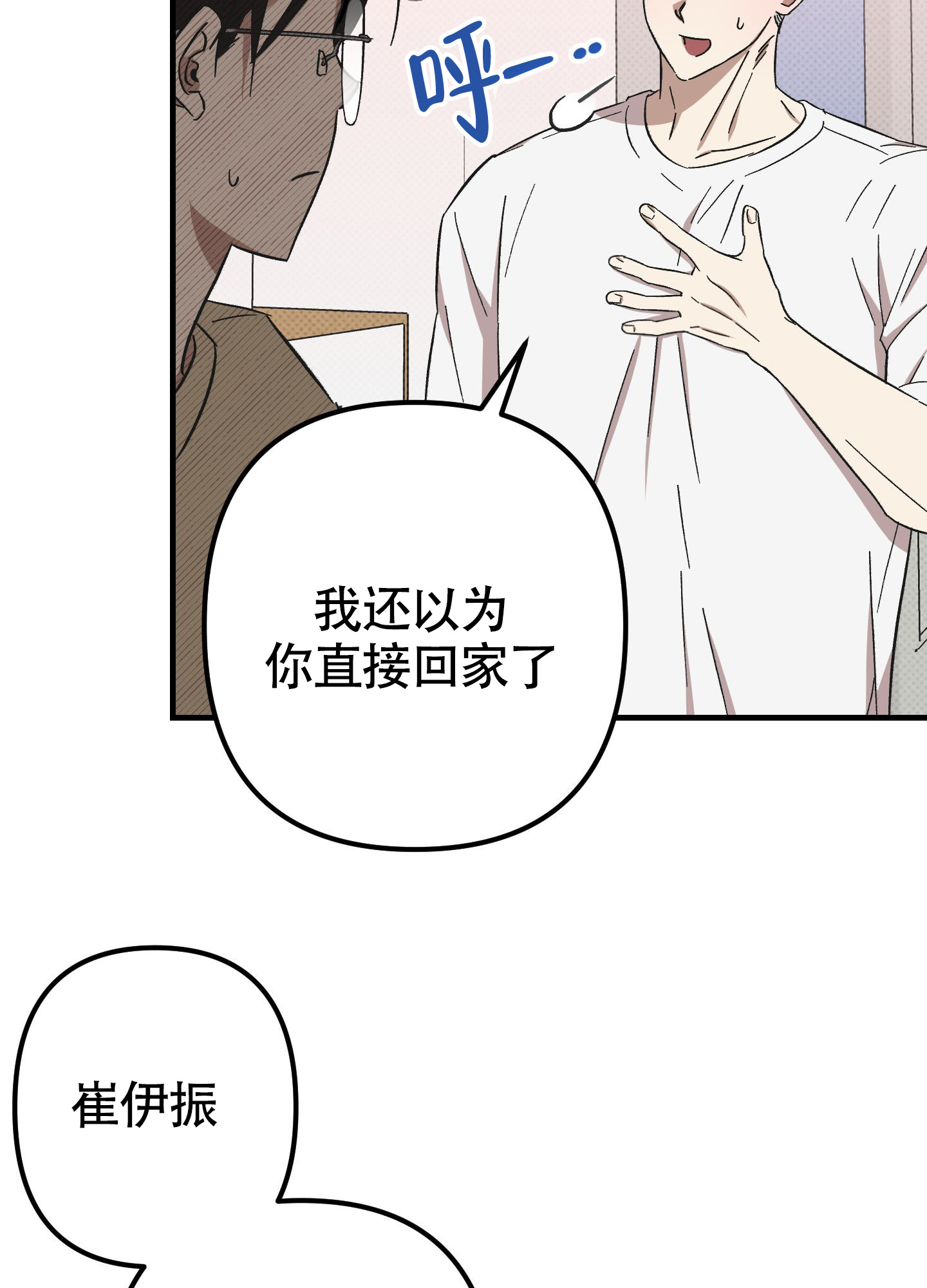 《别摘眼镜》漫画最新章节第11话免费下拉式在线观看章节第【13】张图片