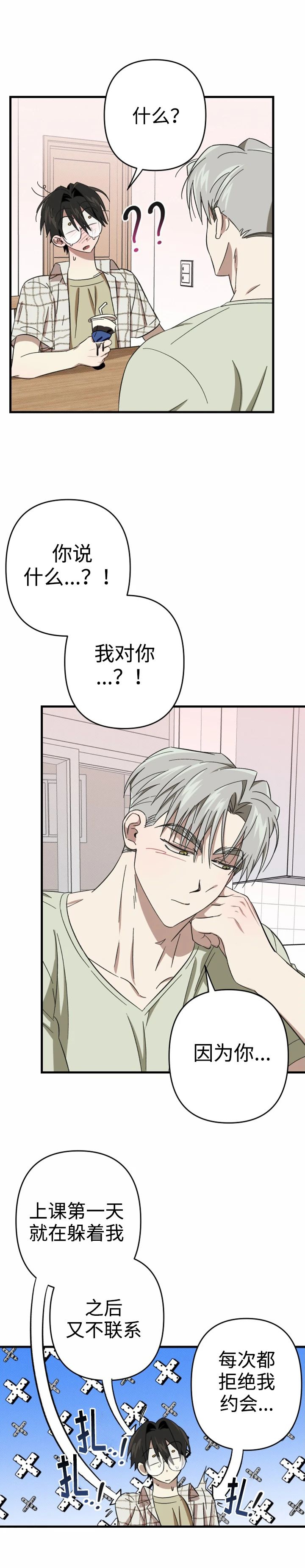 《别摘眼镜》漫画最新章节第5话免费下拉式在线观看章节第【21】张图片