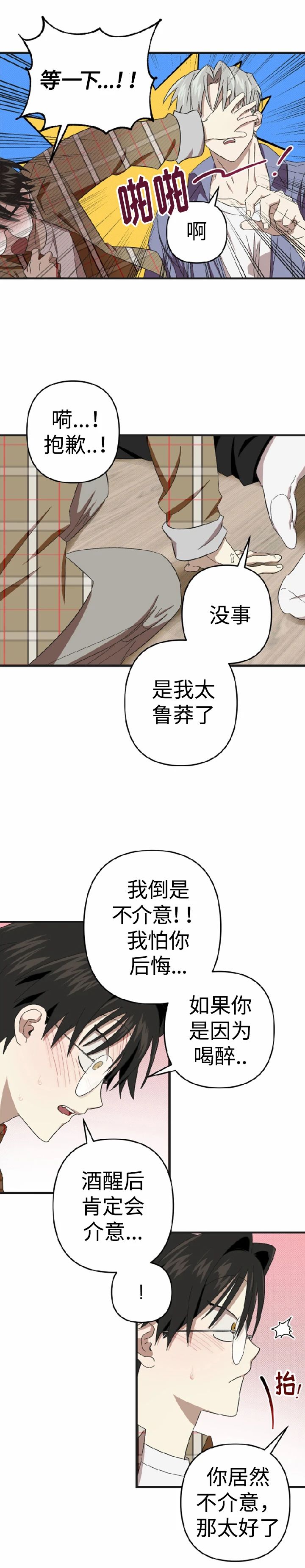 《别摘眼镜》漫画最新章节第3话免费下拉式在线观看章节第【19】张图片