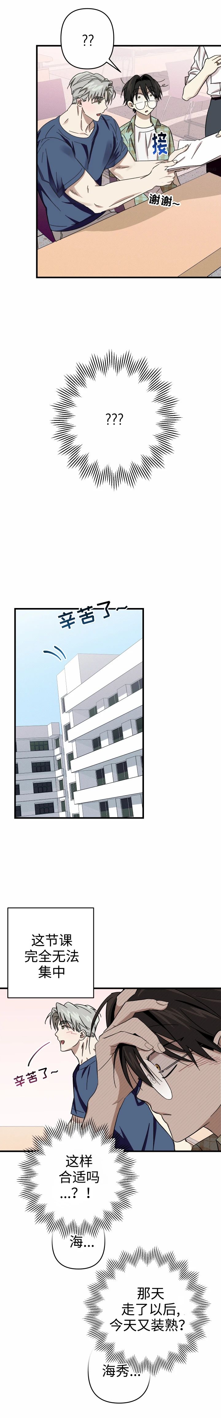 《别摘眼镜》漫画最新章节第5话免费下拉式在线观看章节第【1】张图片