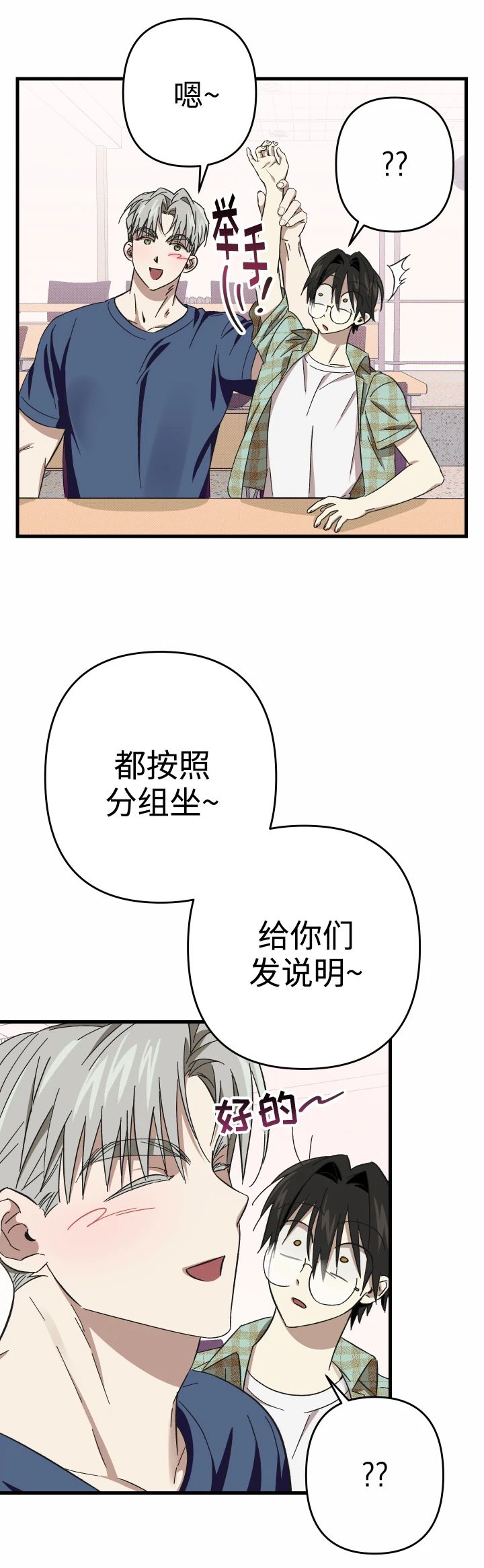 《别摘眼镜》漫画最新章节第4话免费下拉式在线观看章节第【21】张图片