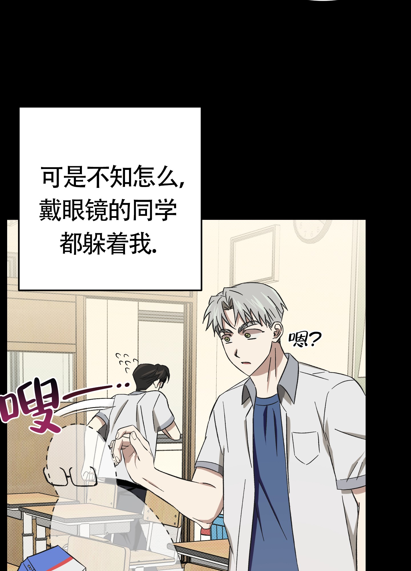 《别摘眼镜》漫画最新章节第13话免费下拉式在线观看章节第【21】张图片