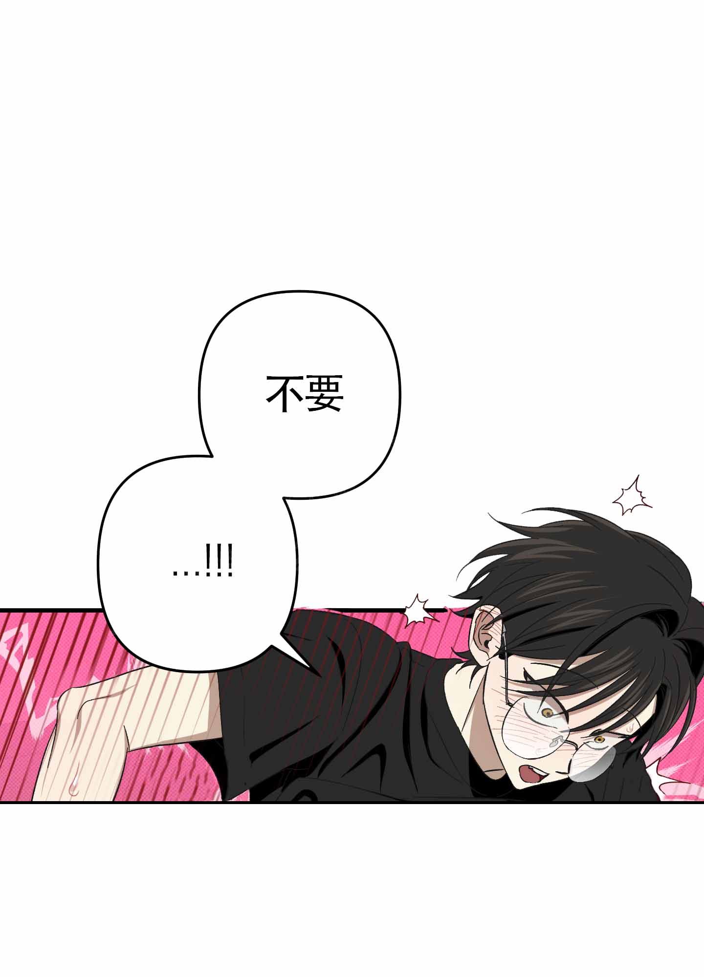 《别摘眼镜》漫画最新章节第16话免费下拉式在线观看章节第【1】张图片