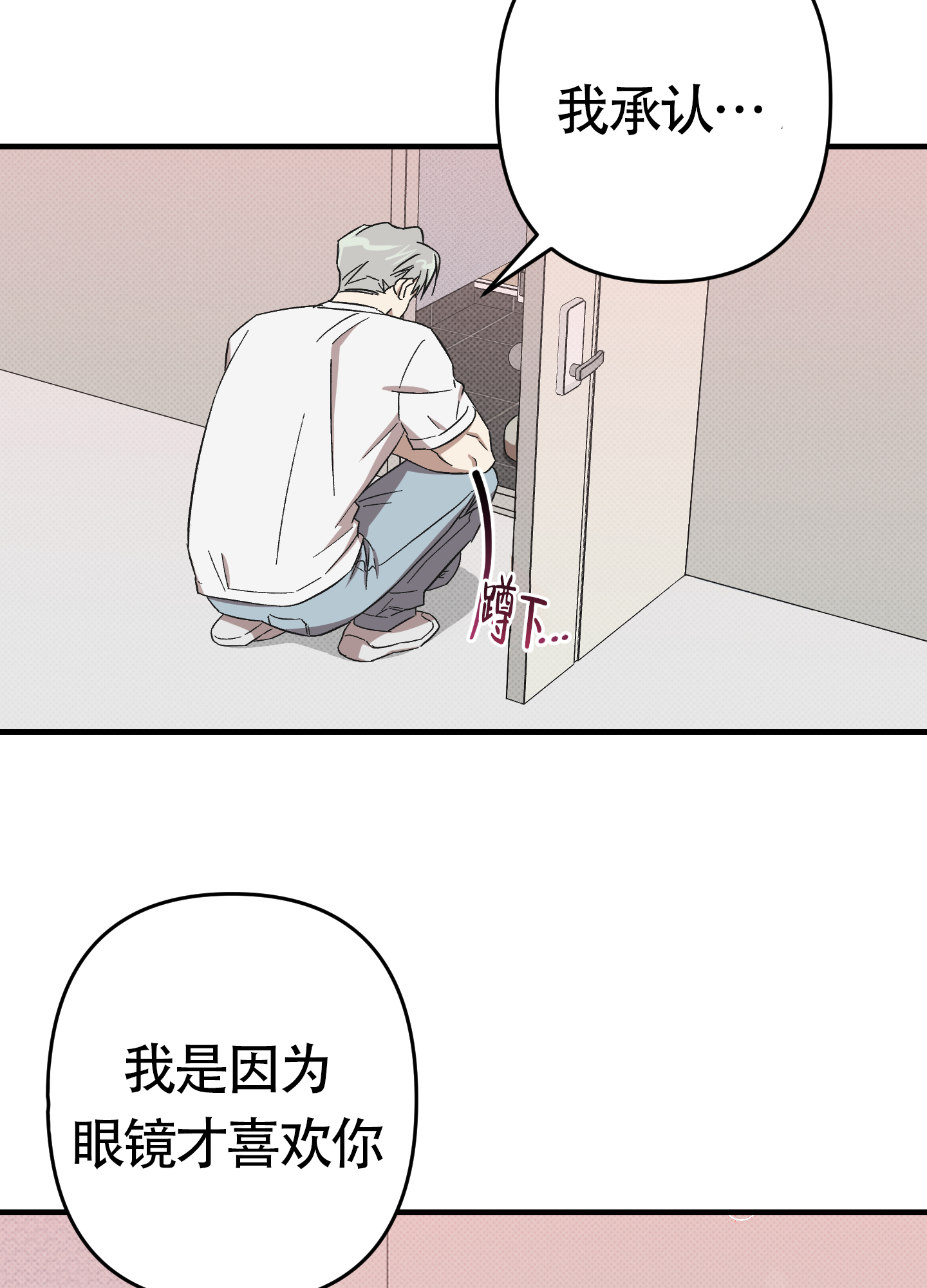 《别摘眼镜》漫画最新章节第14话免费下拉式在线观看章节第【71】张图片