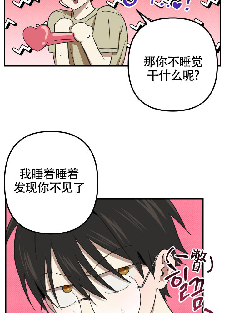 《别摘眼镜》漫画最新章节第11话免费下拉式在线观看章节第【9】张图片