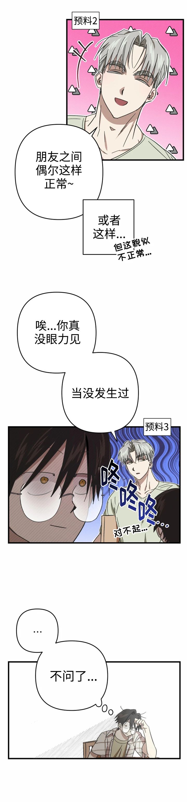 《别摘眼镜》漫画最新章节第5话免费下拉式在线观看章节第【17】张图片