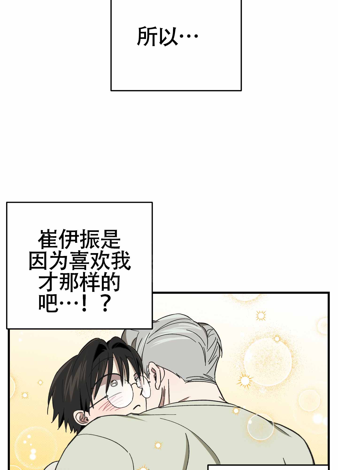 《别摘眼镜》漫画最新章节第8话免费下拉式在线观看章节第【31】张图片