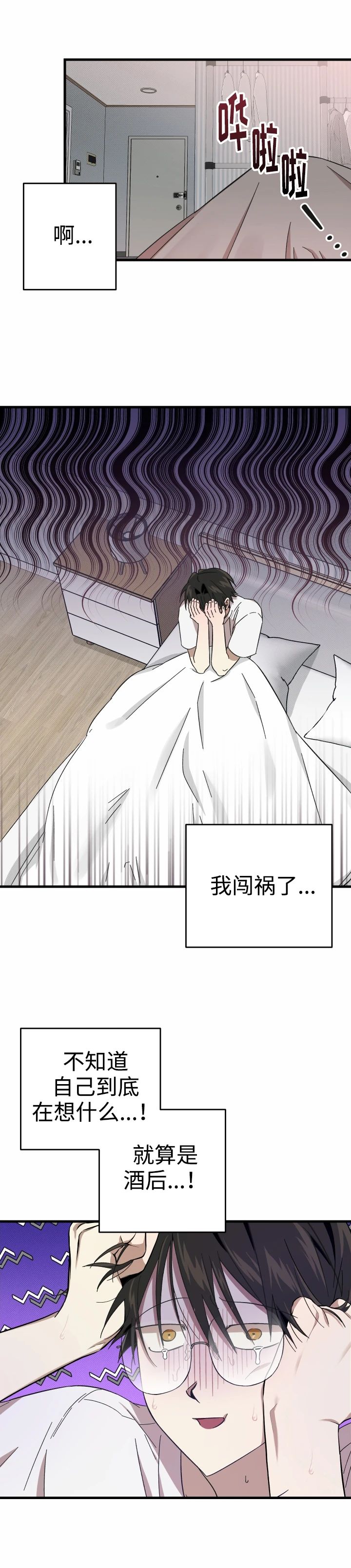 《别摘眼镜》漫画最新章节第4话免费下拉式在线观看章节第【3】张图片