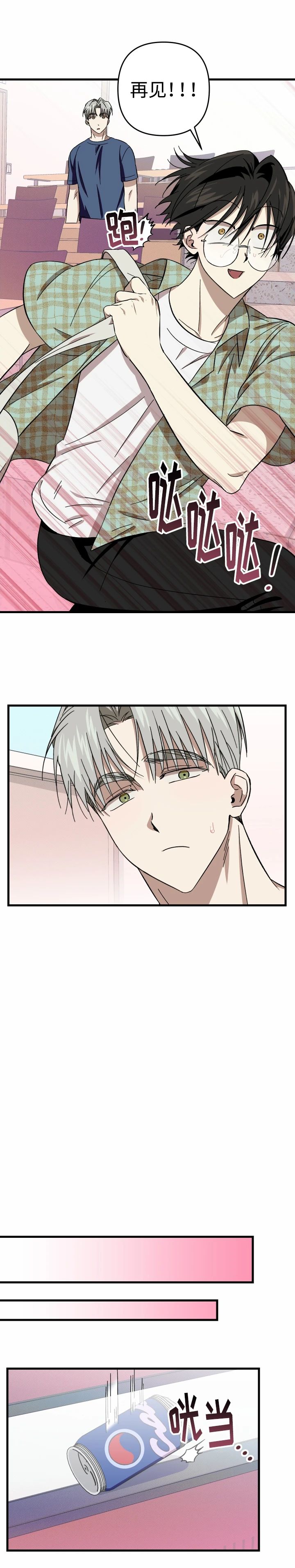 《别摘眼镜》漫画最新章节第5话免费下拉式在线观看章节第【5】张图片