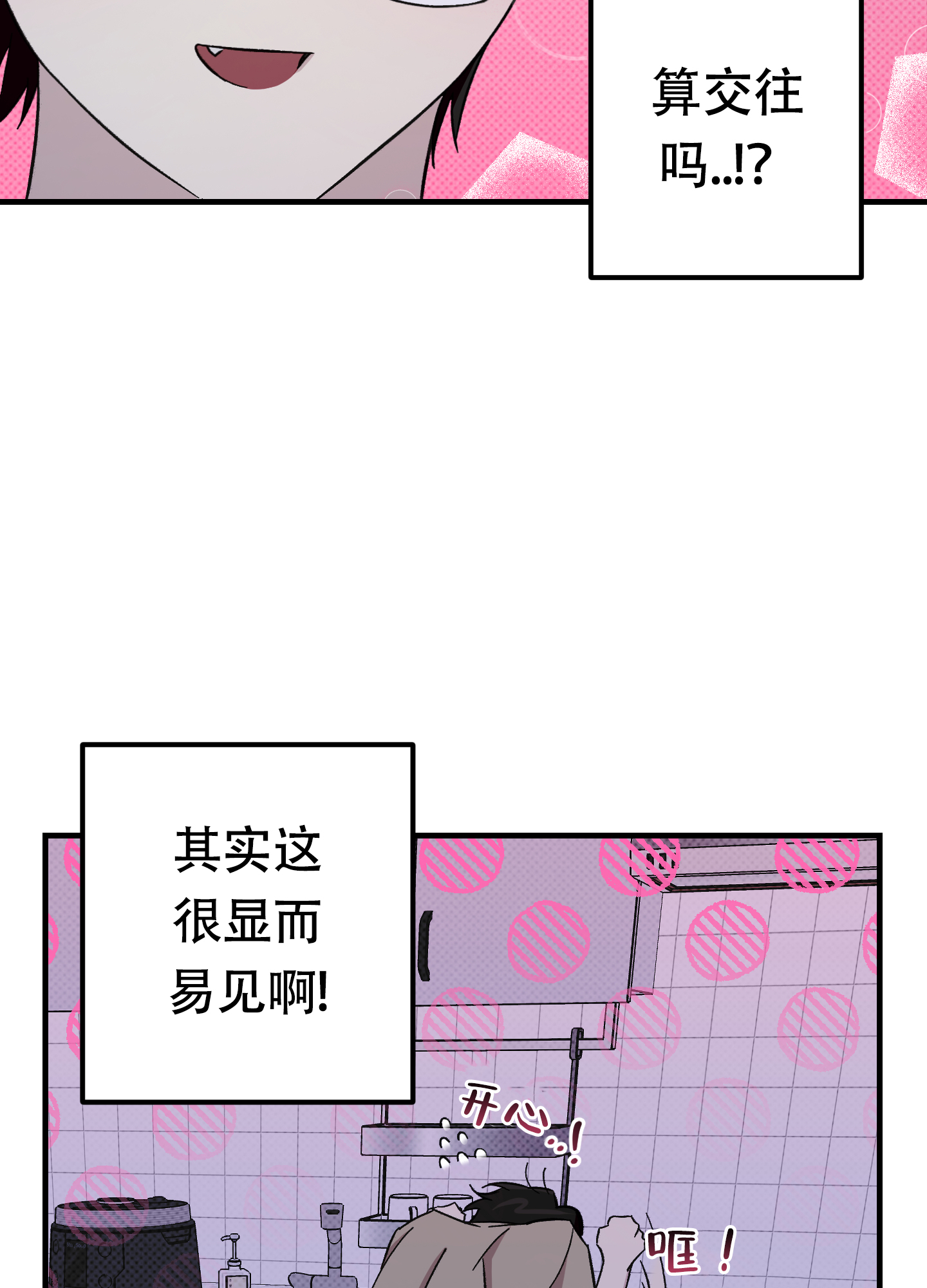 《别摘眼镜》漫画最新章节第10话免费下拉式在线观看章节第【9】张图片