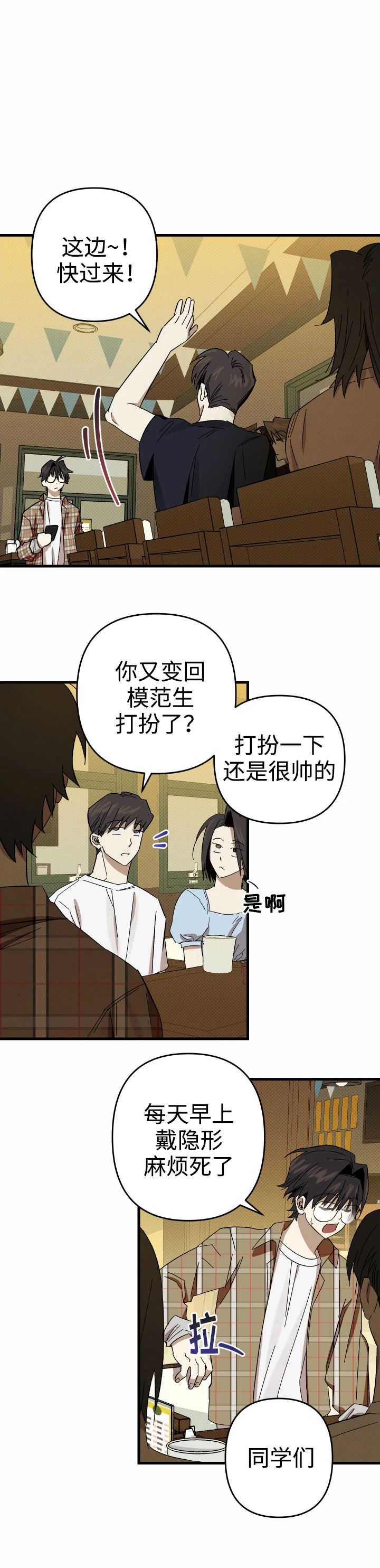 《别摘眼镜》漫画最新章节第1话免费下拉式在线观看章节第【17】张图片