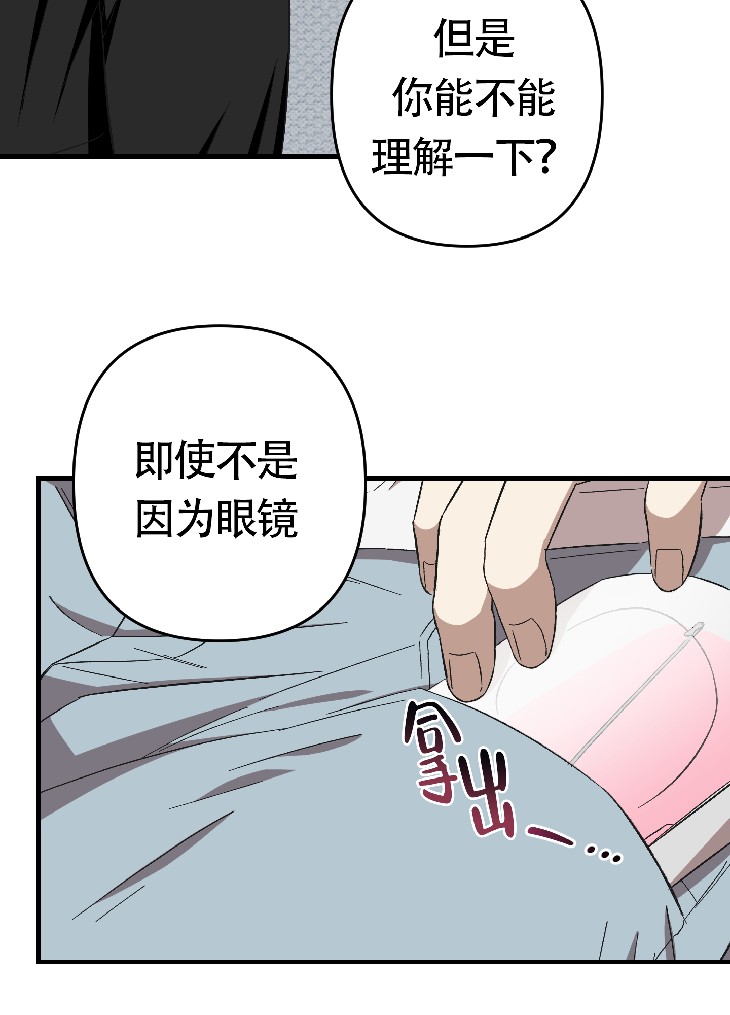 《别摘眼镜》漫画最新章节第14话免费下拉式在线观看章节第【77】张图片