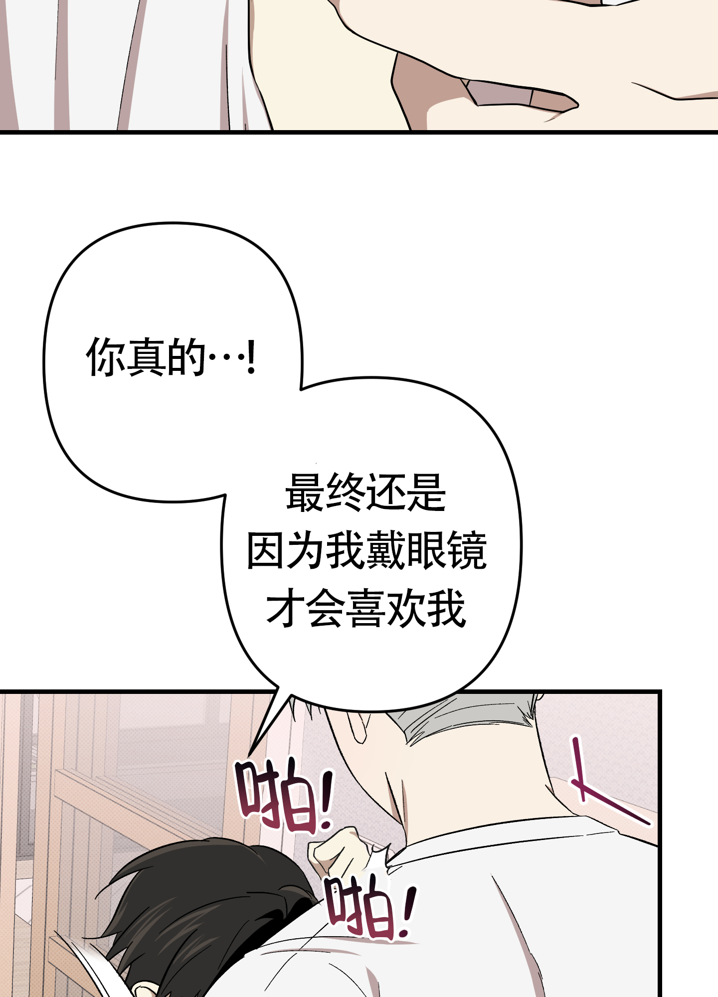 《别摘眼镜》漫画最新章节第15话免费下拉式在线观看章节第【33】张图片