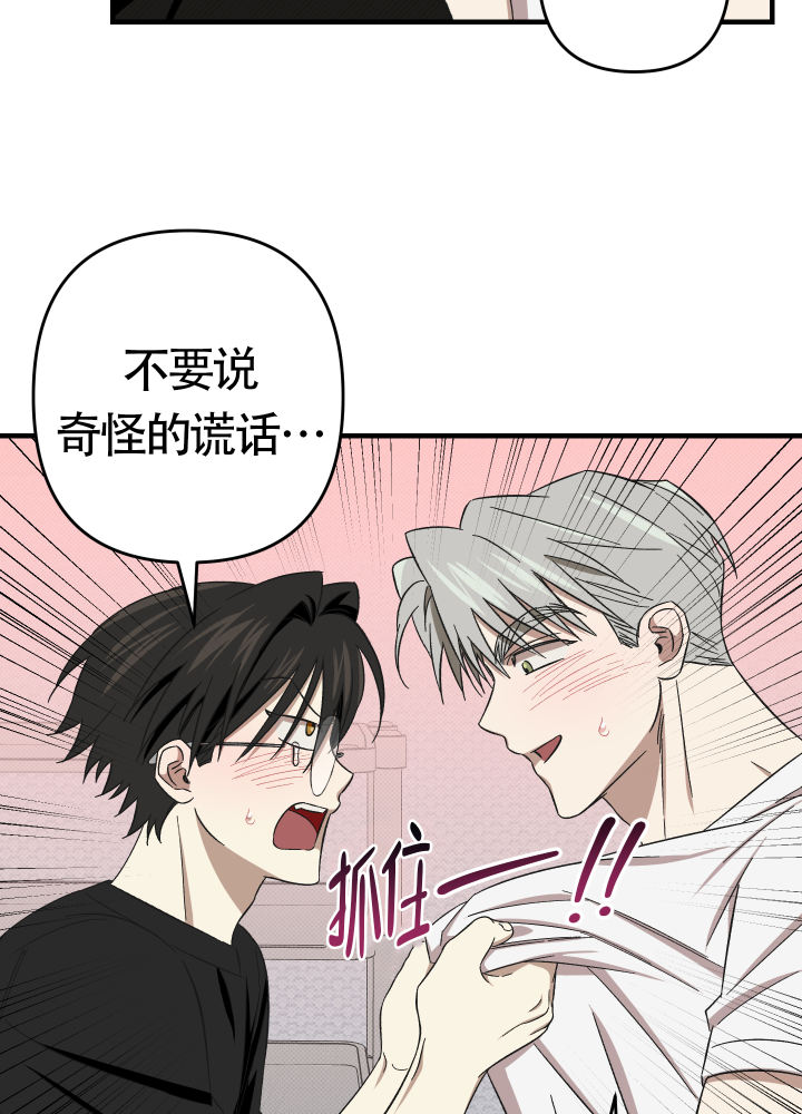 《别摘眼镜》漫画最新章节第15话免费下拉式在线观看章节第【59】张图片