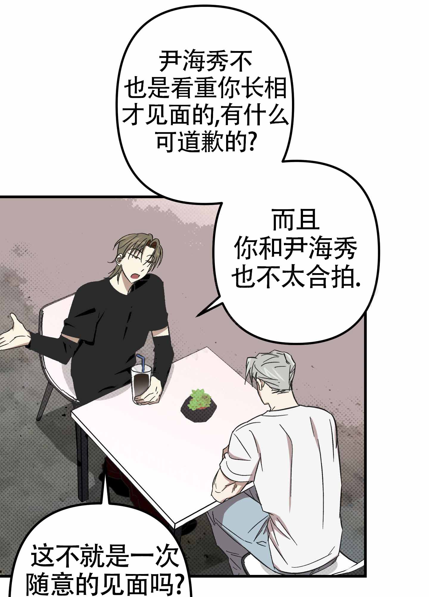 《别摘眼镜》漫画最新章节第12话免费下拉式在线观看章节第【13】张图片