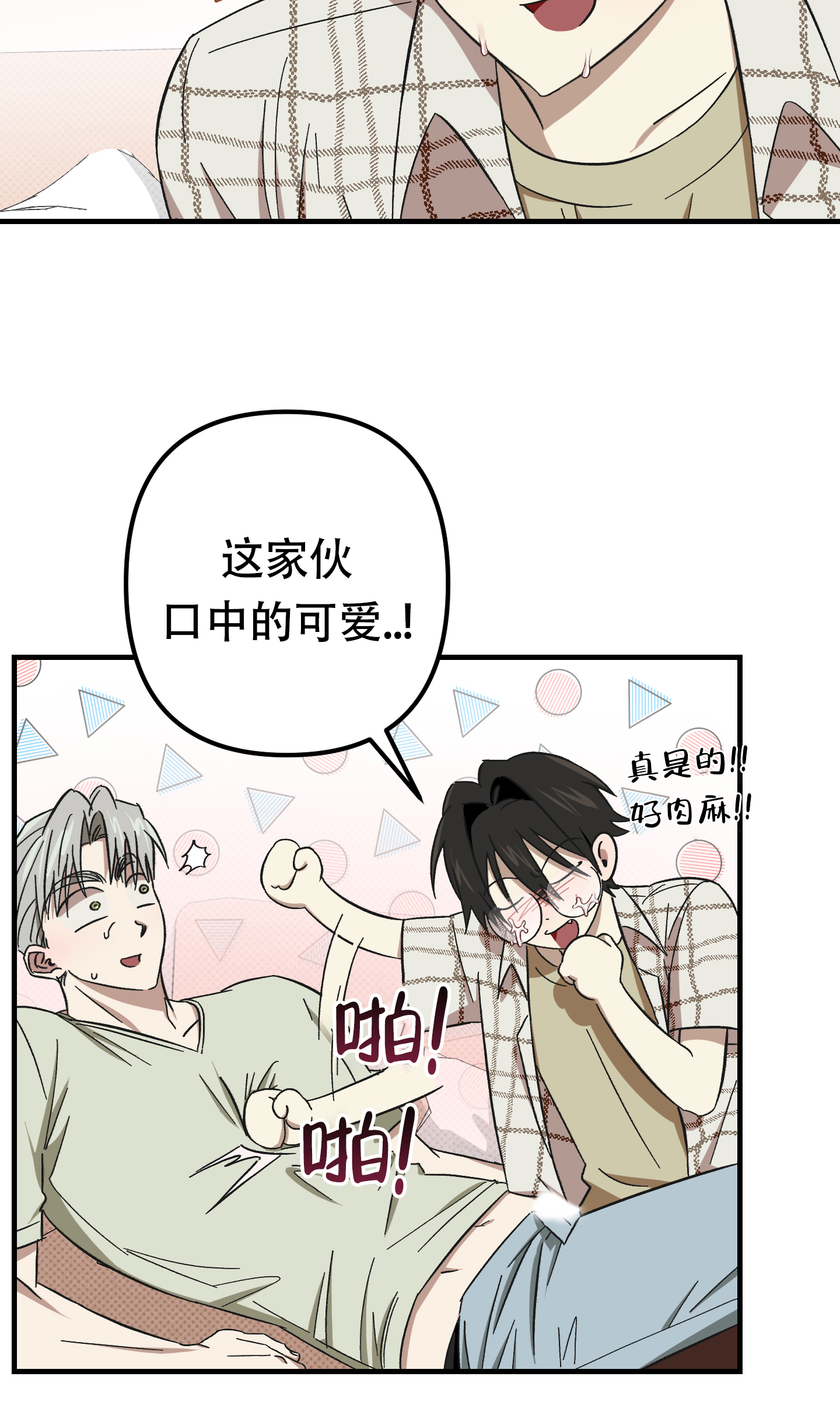 《别摘眼镜》漫画最新章节第9话免费下拉式在线观看章节第【5】张图片