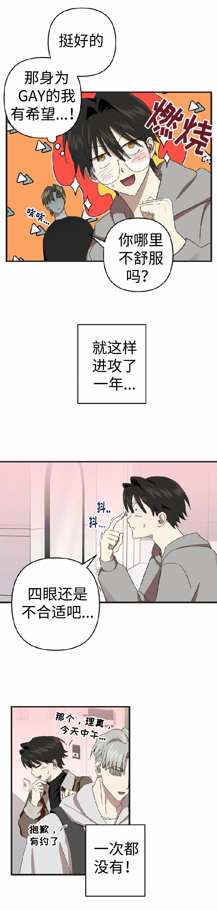 《别摘眼镜》漫画最新章节第3话免费下拉式在线观看章节第【15】张图片