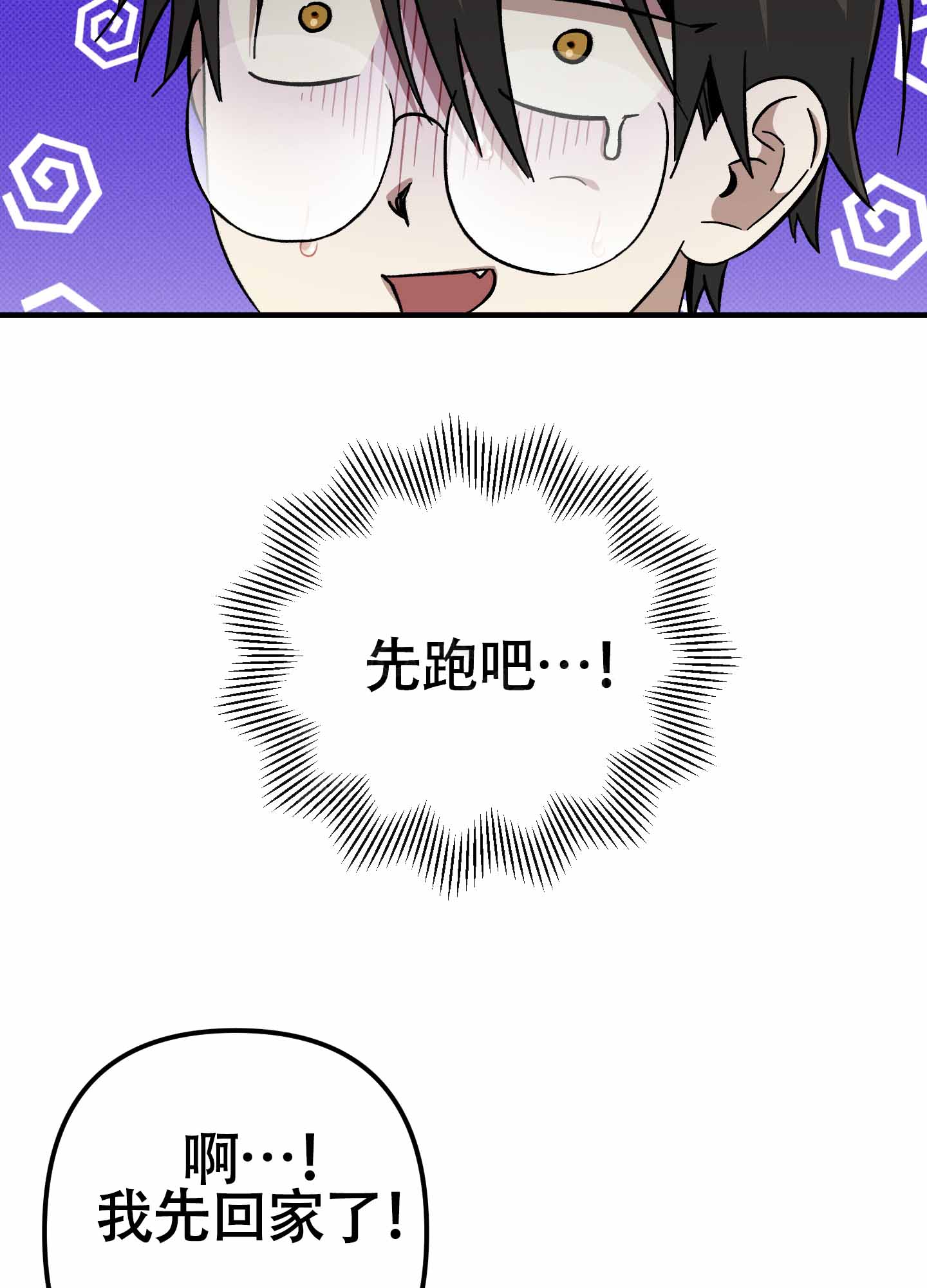 《别摘眼镜》漫画最新章节第6话免费下拉式在线观看章节第【37】张图片