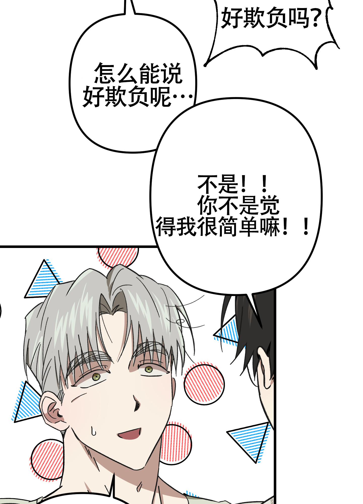 《别摘眼镜》漫画最新章节第6话免费下拉式在线观看章节第【15】张图片