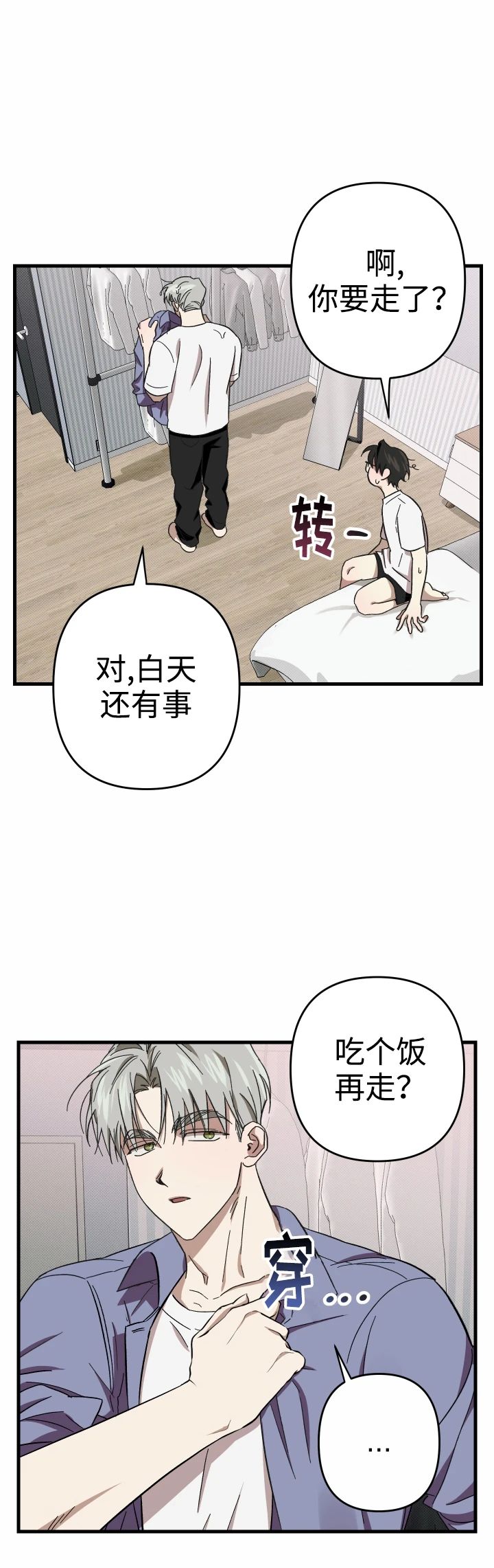 《别摘眼镜》漫画最新章节第4话免费下拉式在线观看章节第【7】张图片