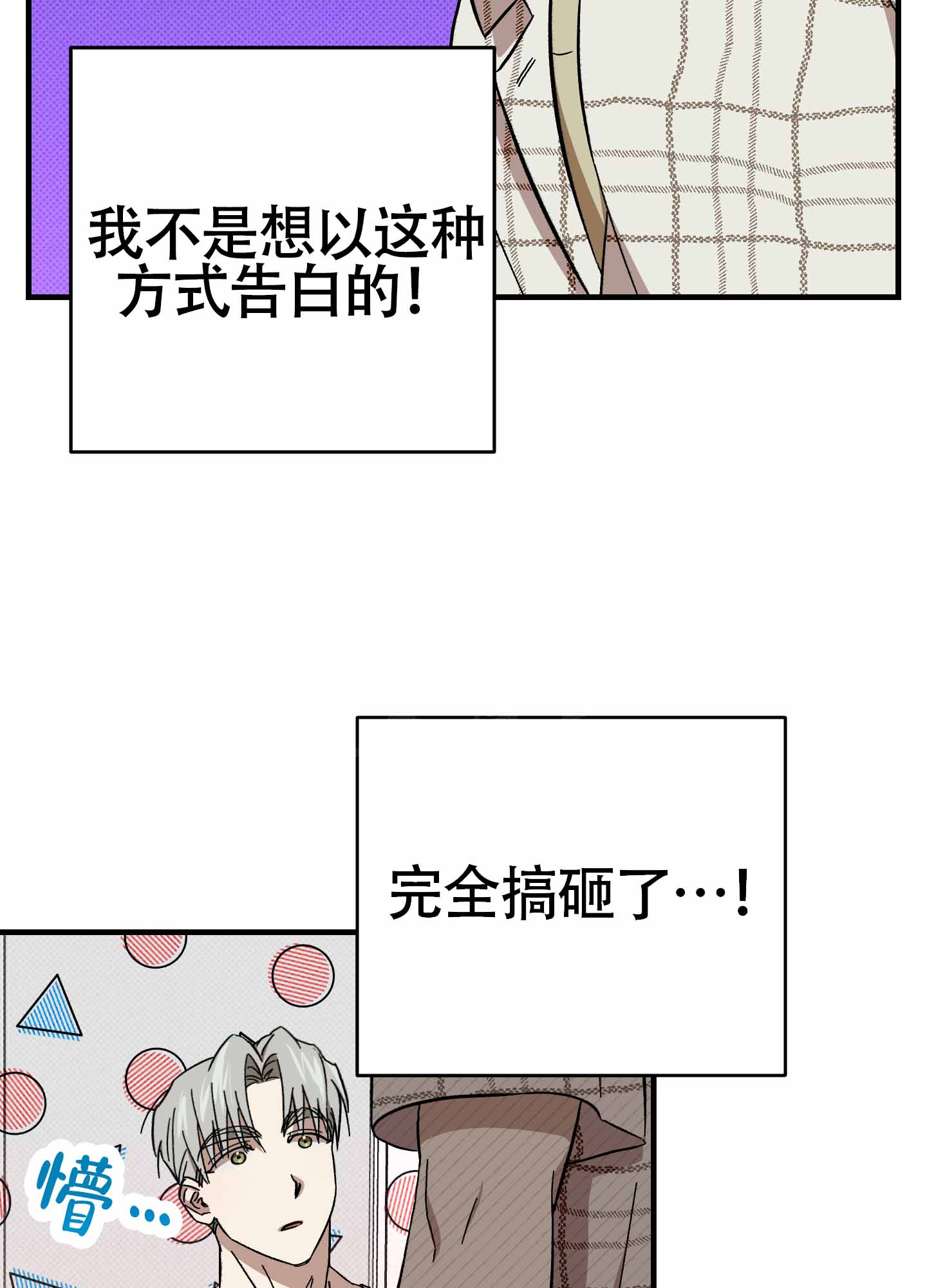 《别摘眼镜》漫画最新章节第6话免费下拉式在线观看章节第【31】张图片