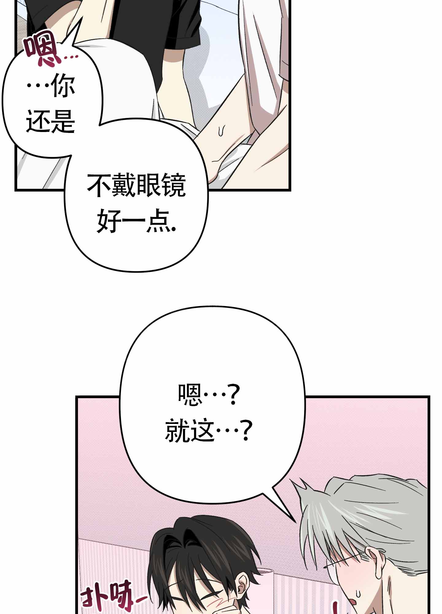 《别摘眼镜》漫画最新章节第16话免费下拉式在线观看章节第【61】张图片