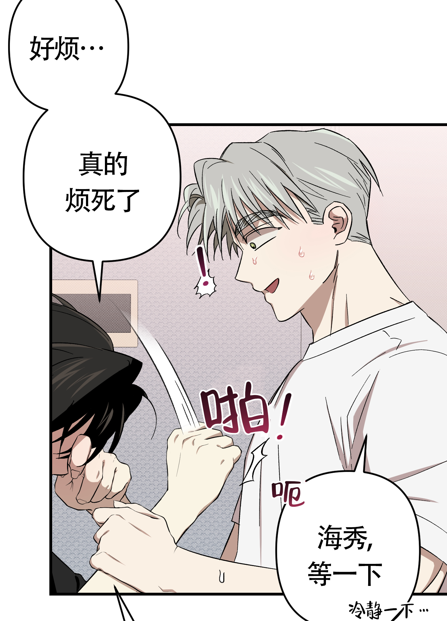 《别摘眼镜》漫画最新章节第15话免费下拉式在线观看章节第【27】张图片