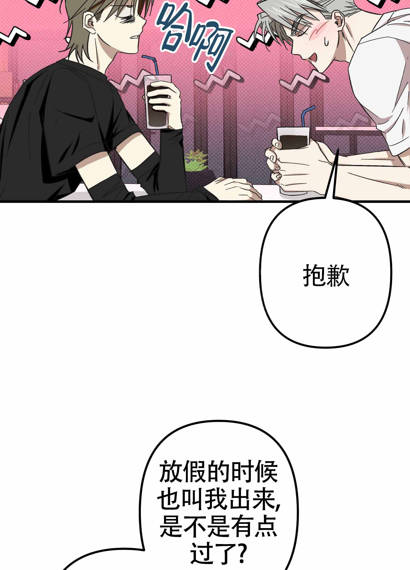 《别摘眼镜》漫画最新章节第12话免费下拉式在线观看章节第【7】张图片