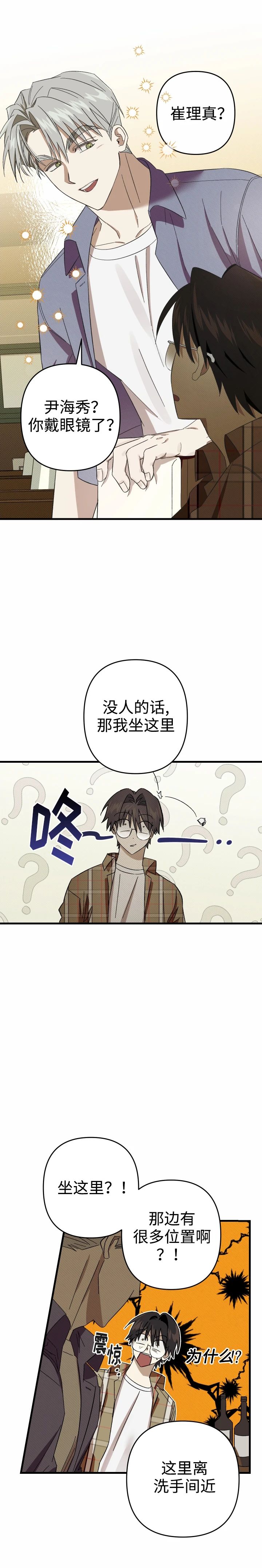 《别摘眼镜》漫画最新章节第1话免费下拉式在线观看章节第【21】张图片