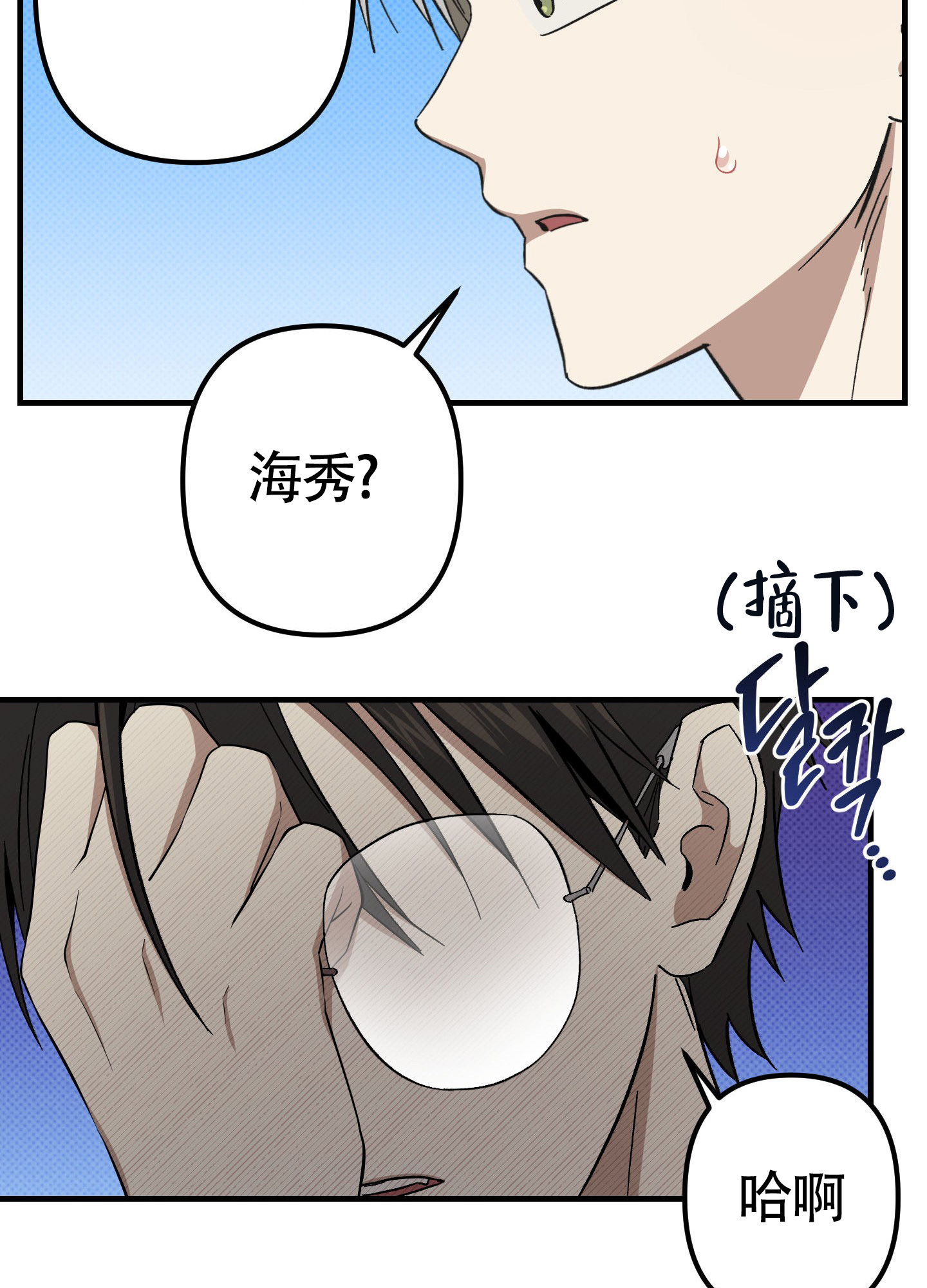 《别摘眼镜》漫画最新章节第11话免费下拉式在线观看章节第【35】张图片