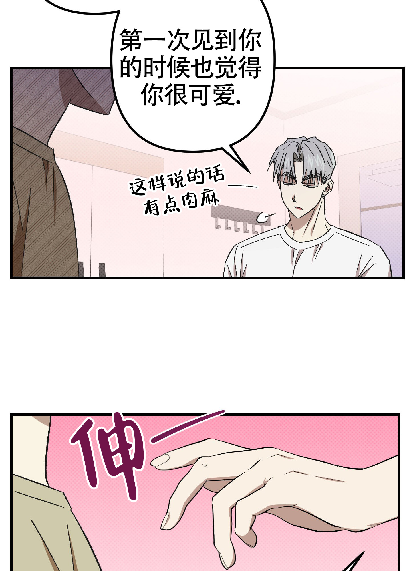 《别摘眼镜》漫画最新章节第11话免费下拉式在线观看章节第【29】张图片