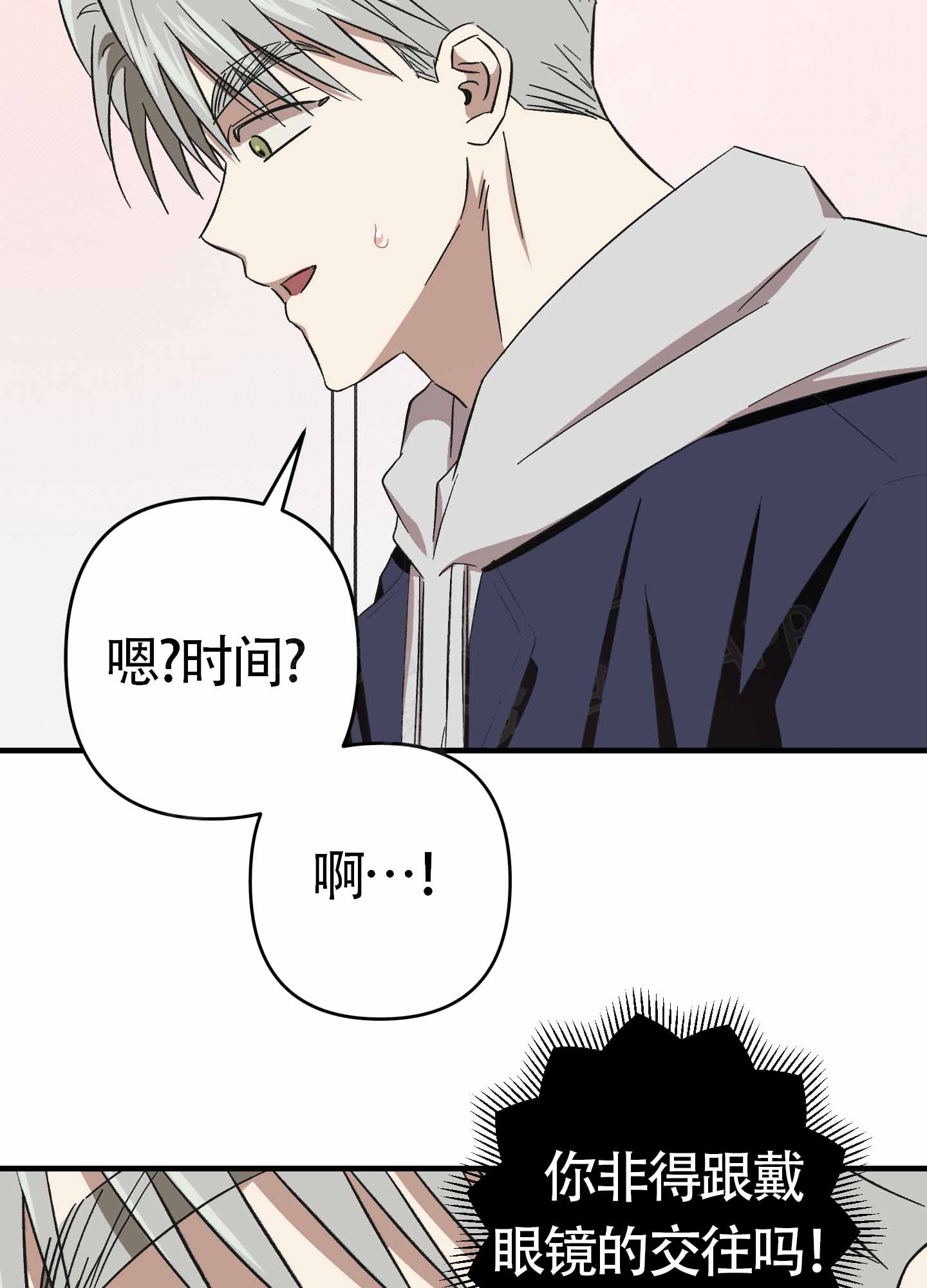 《别摘眼镜》漫画最新章节第14话免费下拉式在线观看章节第【7】张图片