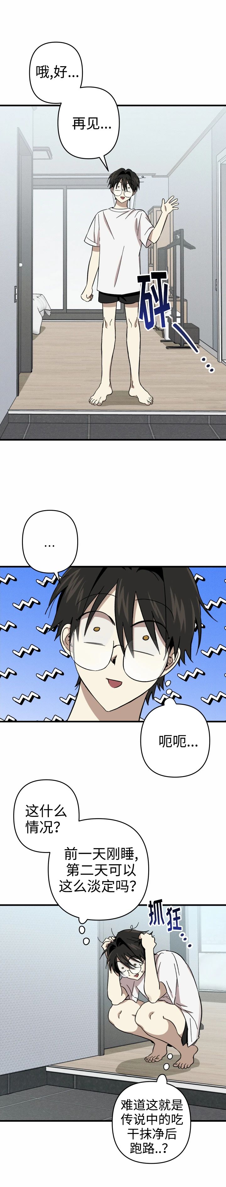 《别摘眼镜》漫画最新章节第4话免费下拉式在线观看章节第【11】张图片