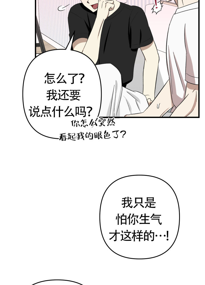 《别摘眼镜》漫画最新章节第16话免费下拉式在线观看章节第【63】张图片