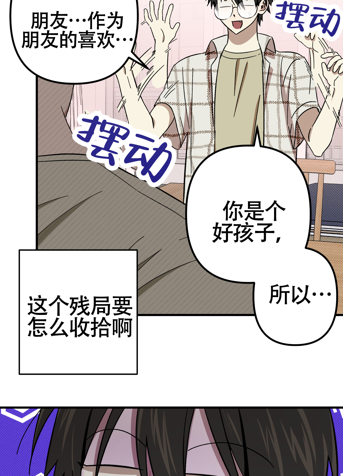 《别摘眼镜》漫画最新章节第6话免费下拉式在线观看章节第【35】张图片