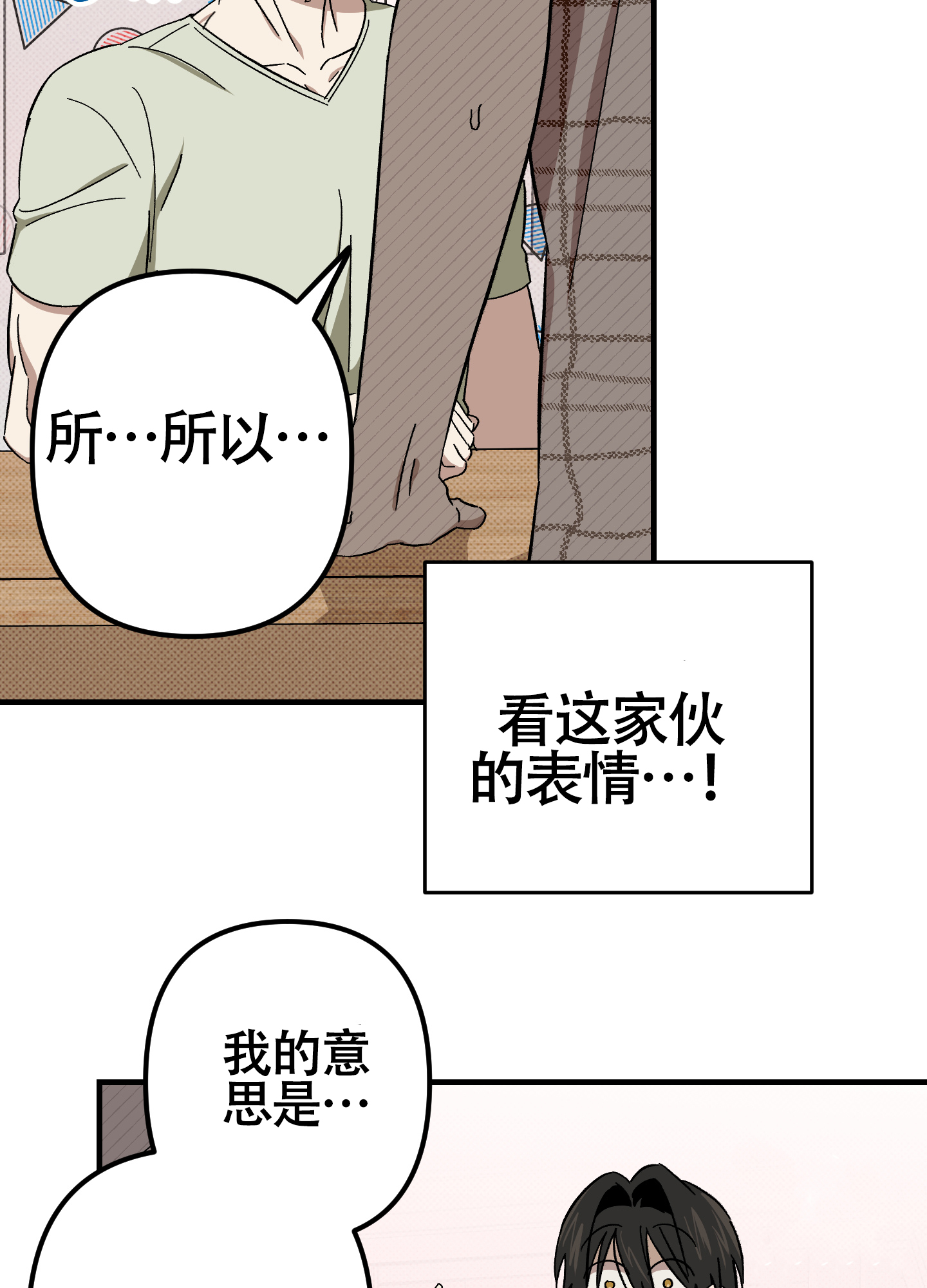 《别摘眼镜》漫画最新章节第6话免费下拉式在线观看章节第【33】张图片