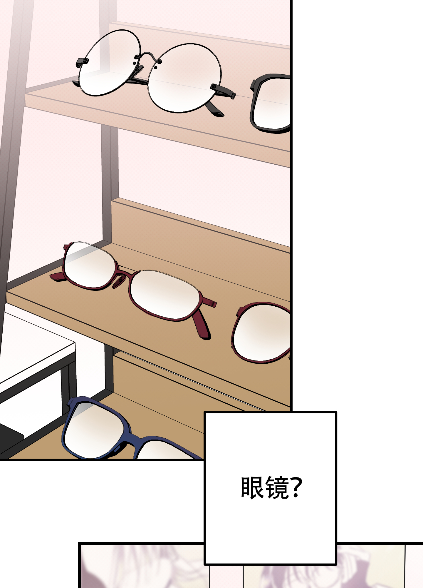 《别摘眼镜》漫画最新章节第10话免费下拉式在线观看章节第【25】张图片