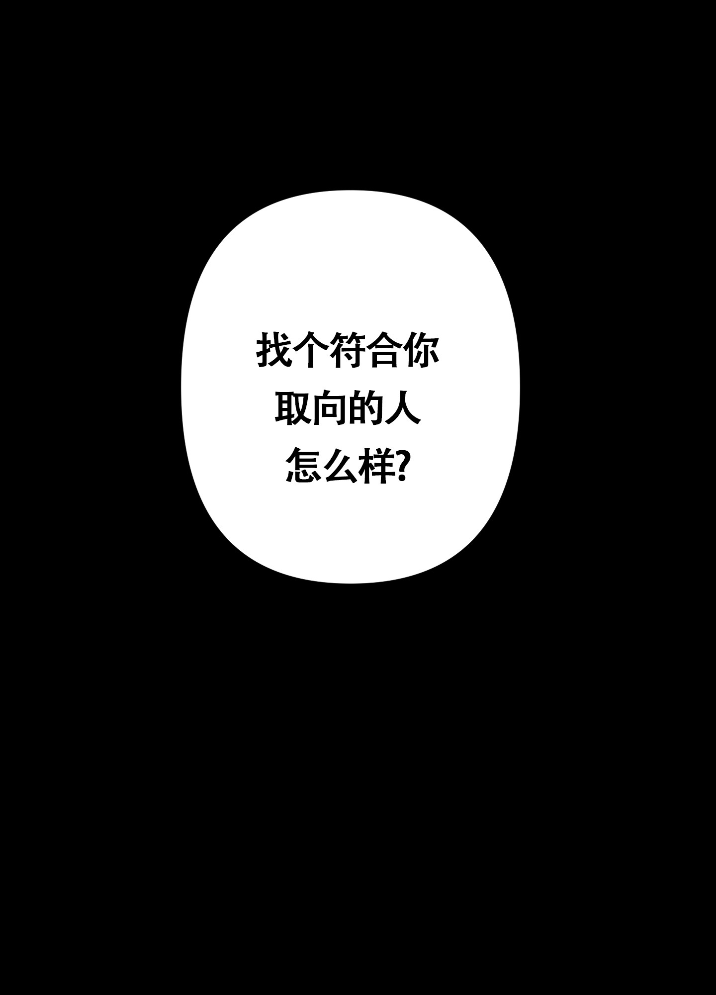 《别摘眼镜》漫画最新章节第13话免费下拉式在线观看章节第【45】张图片