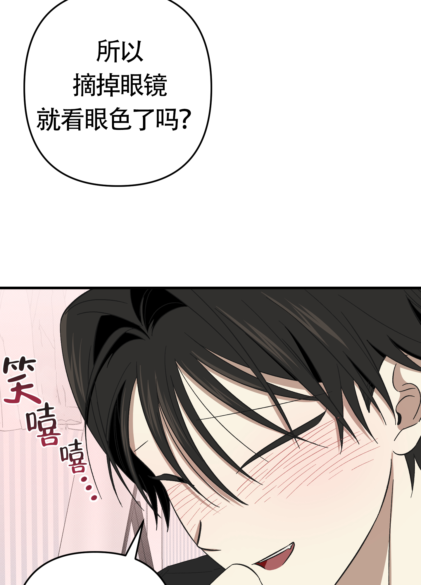 《别摘眼镜》漫画最新章节第16话免费下拉式在线观看章节第【65】张图片