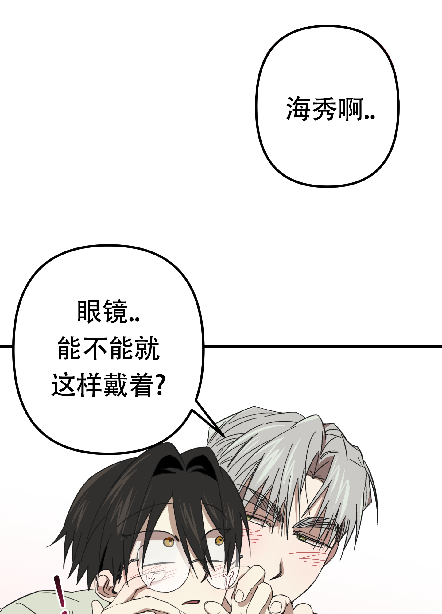 《别摘眼镜》漫画最新章节第9话免费下拉式在线观看章节第【11】张图片