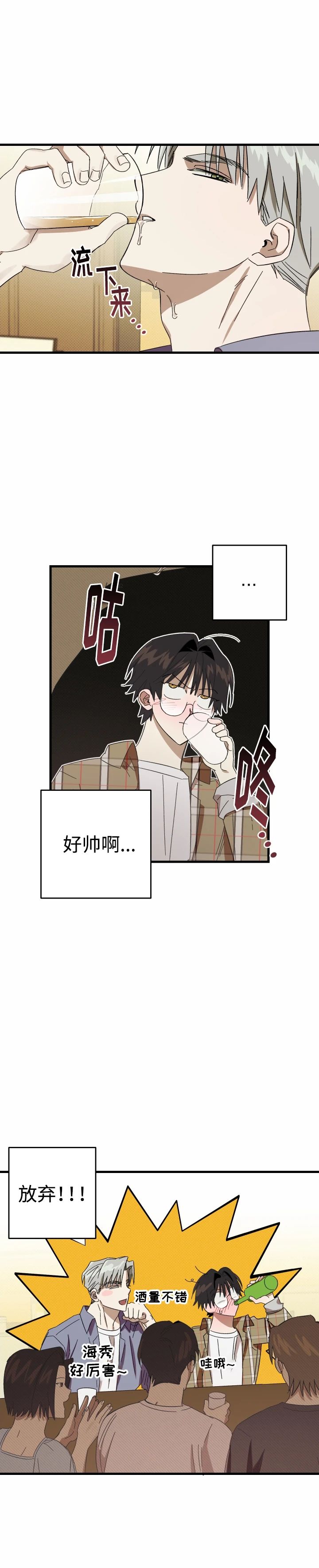 《别摘眼镜》漫画最新章节第2话免费下拉式在线观看章节第【5】张图片