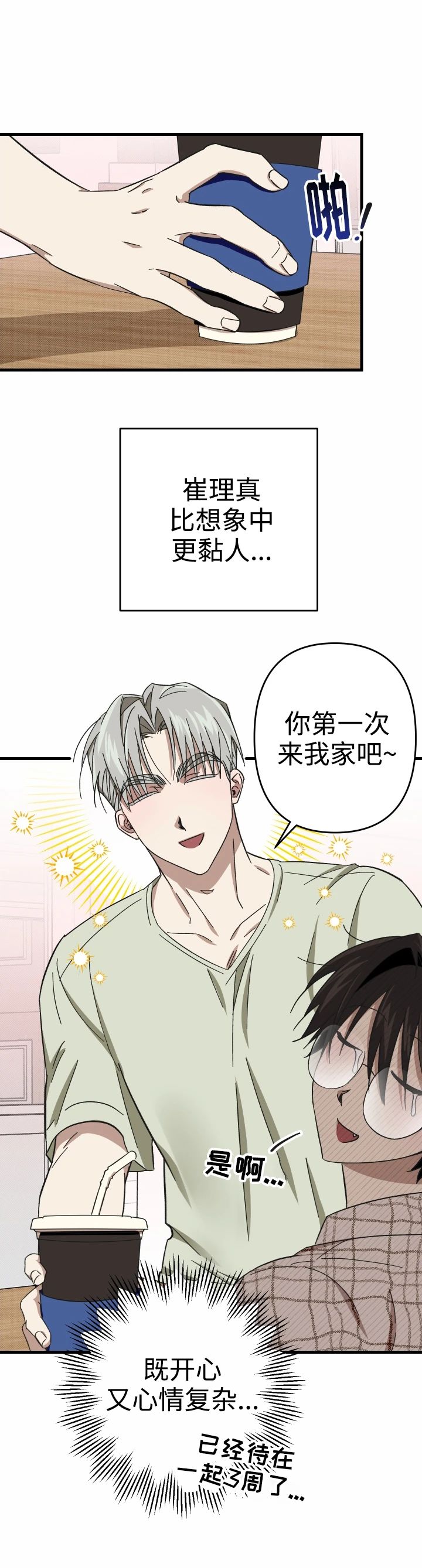 《别摘眼镜》漫画最新章节第5话免费下拉式在线观看章节第【11】张图片