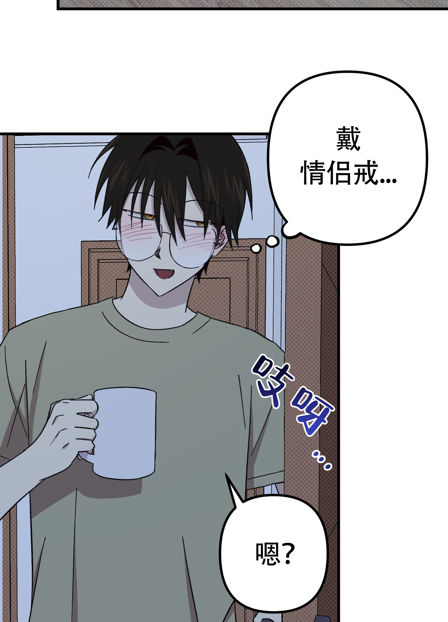 《别摘眼镜》漫画最新章节第10话免费下拉式在线观看章节第【15】张图片