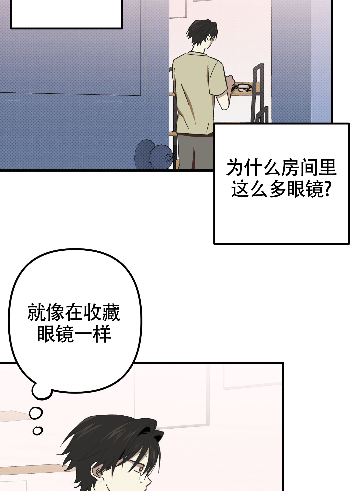 《别摘眼镜》漫画最新章节第10话免费下拉式在线观看章节第【37】张图片