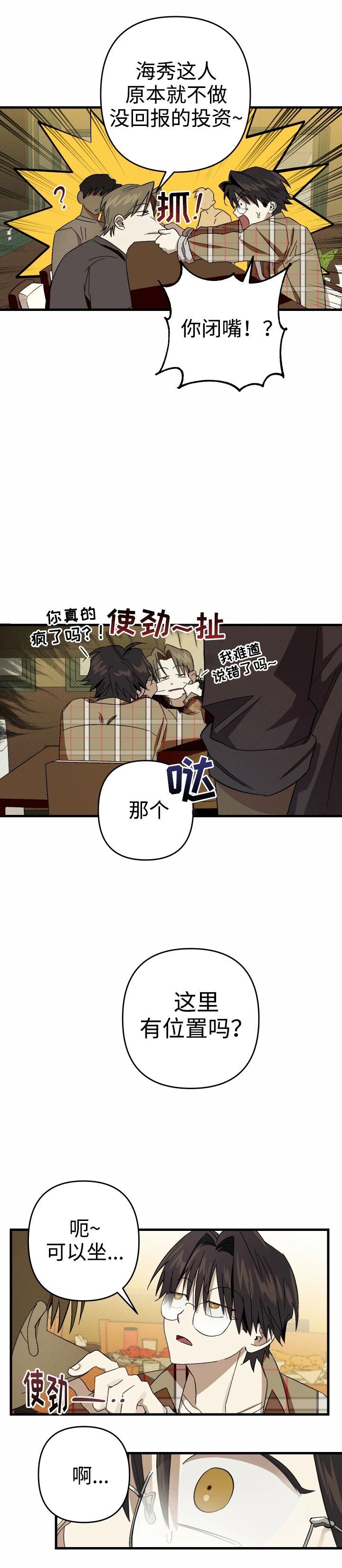 《别摘眼镜》漫画最新章节第1话免费下拉式在线观看章节第【19】张图片